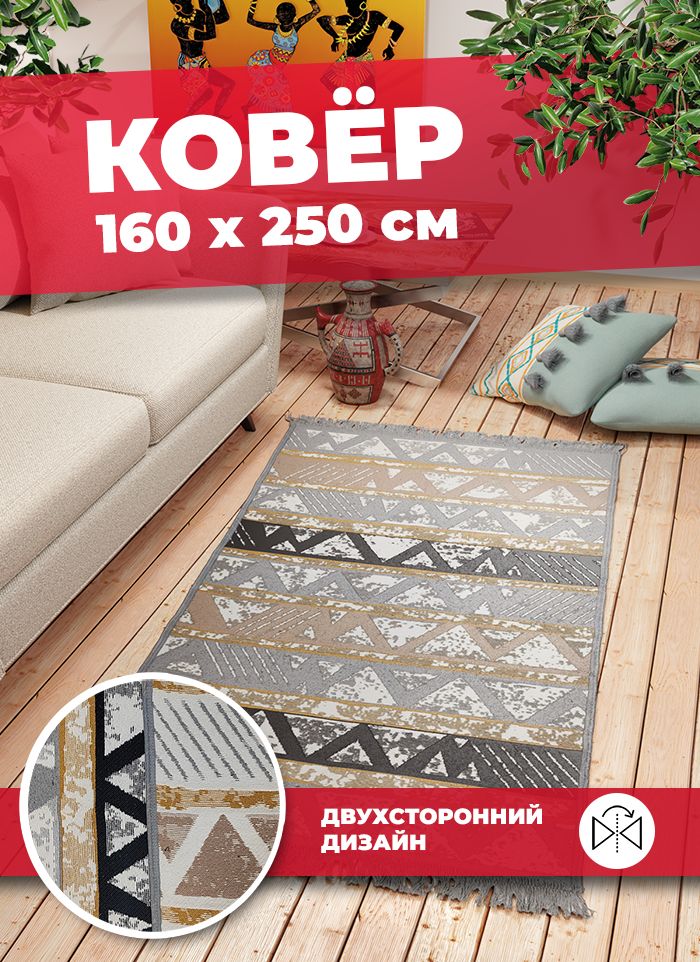 Ковер Купипол Килим 1439 1,6х2,5 м