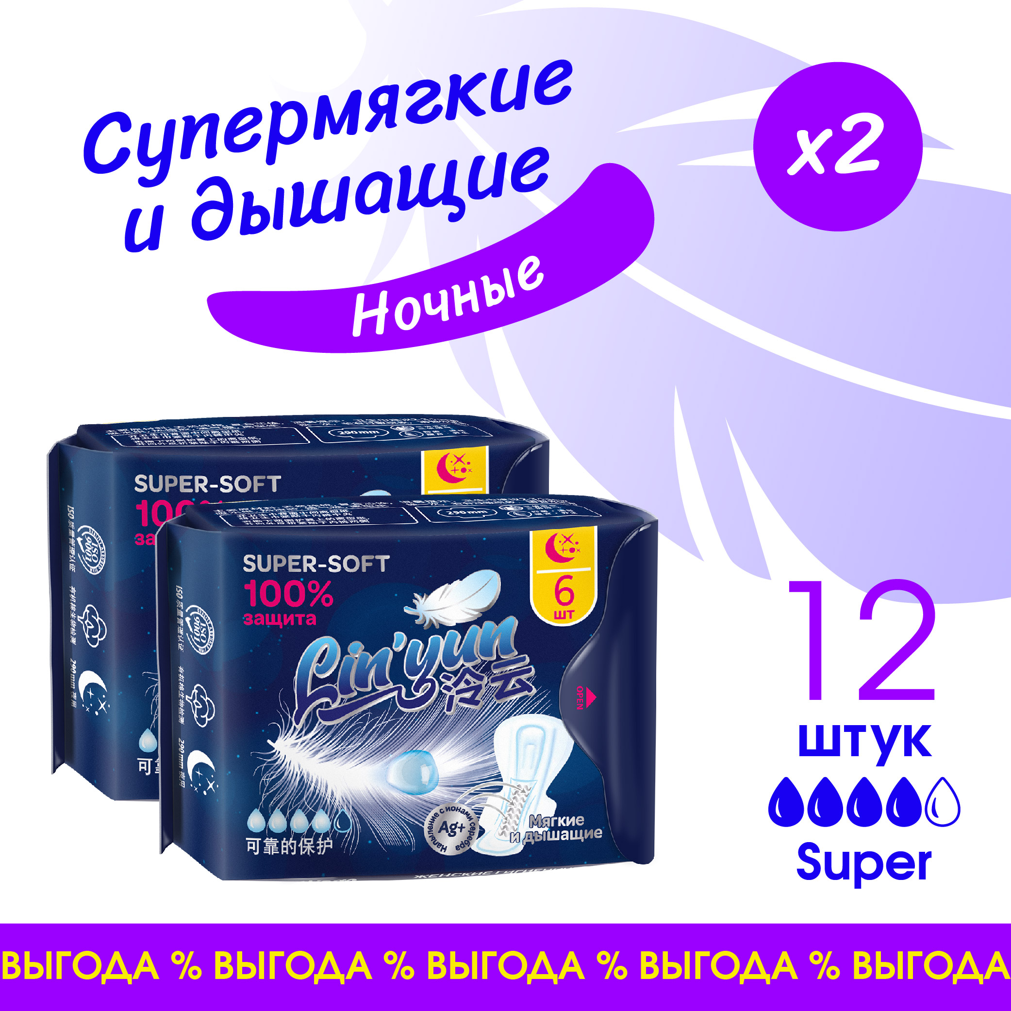 Прокладки женские гигиенические Lin'yun ночные, 2 упаковки по 6 шт лен семена женское здоровье биокор 100г