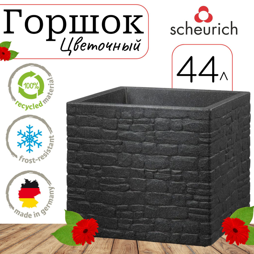 Цветочный горшок Scheurich Muretto 64457 1 шт. черный