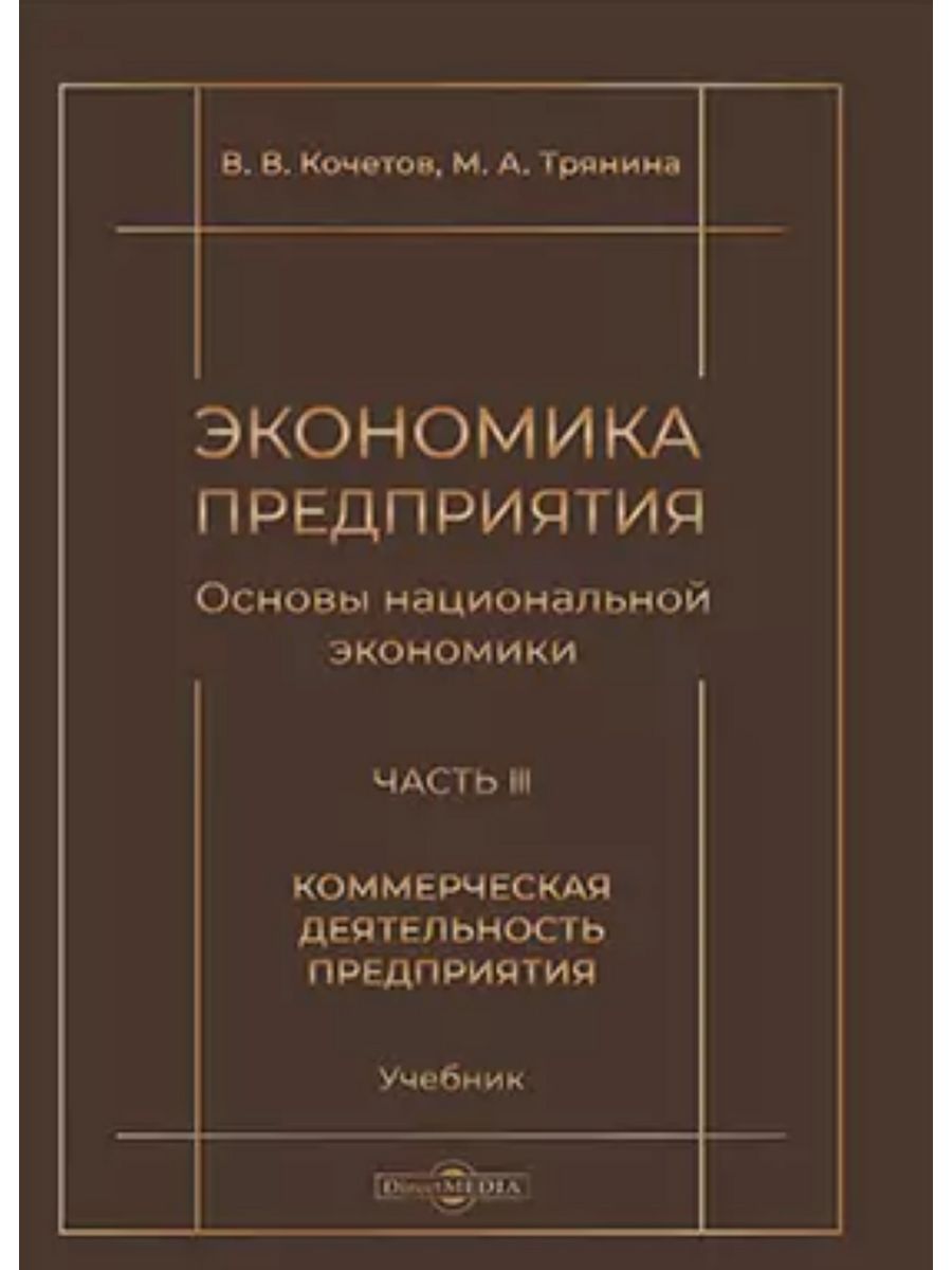 

Экономика предприятия