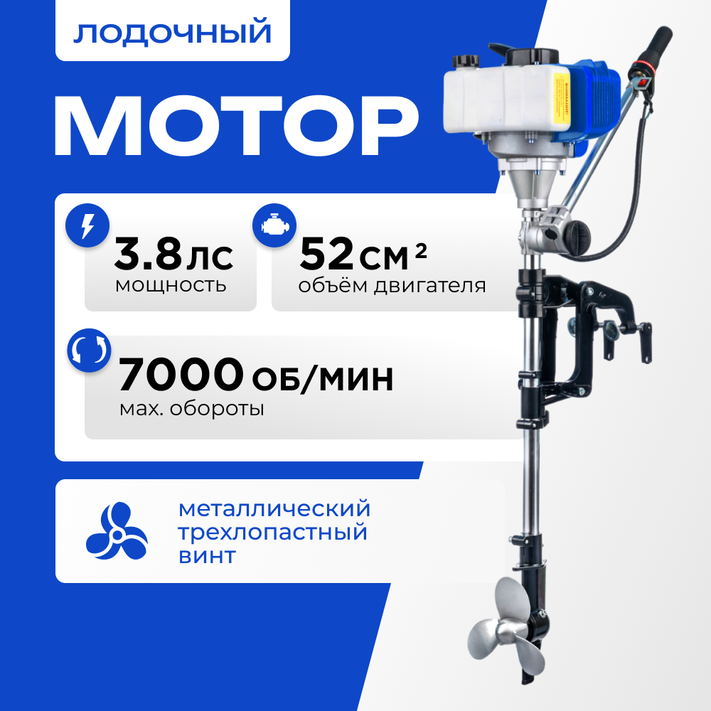 Лодочный мотор бензиновый двухтактный Magnum PRO S3.8HS подвесной для лодки ПВХ