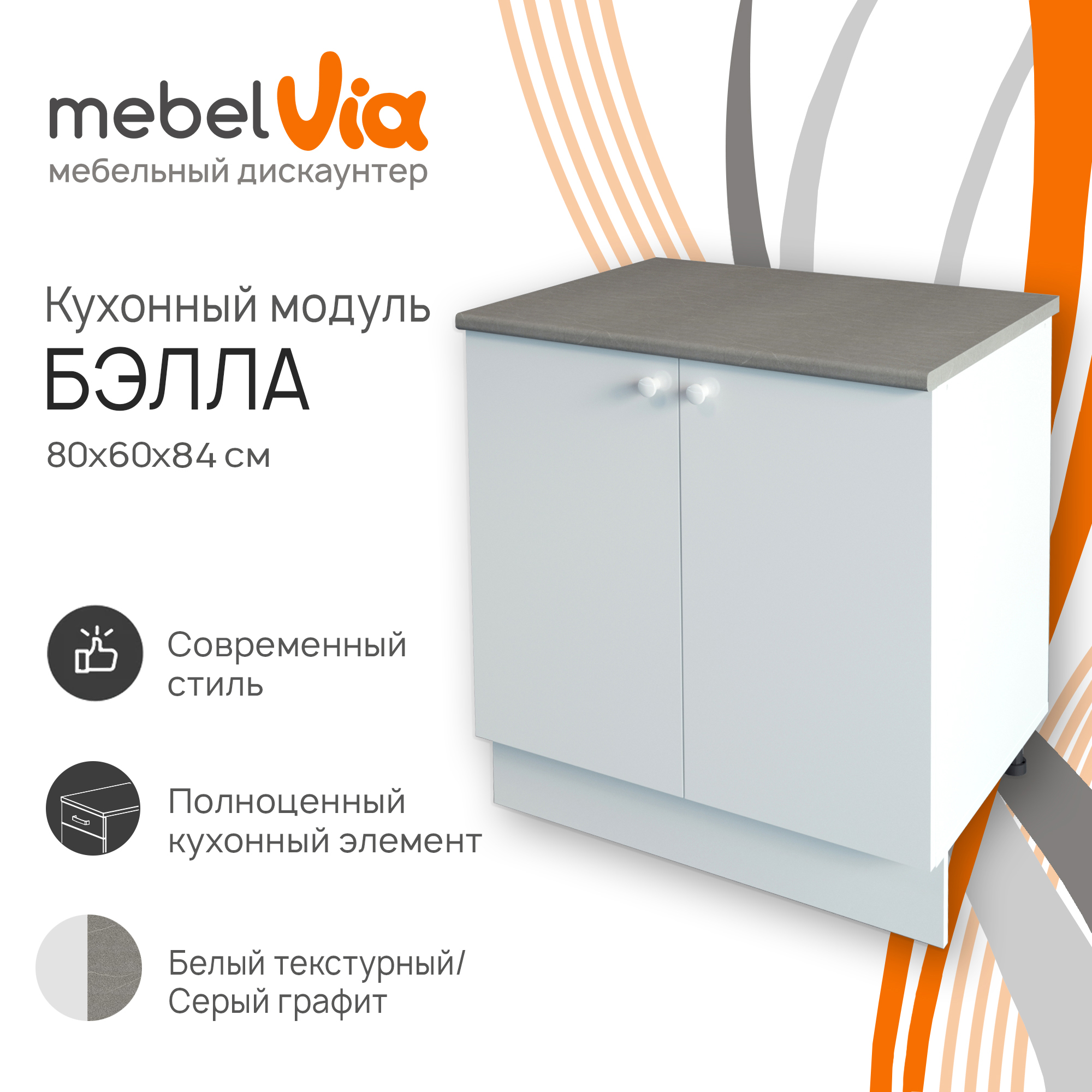 Шкаф напольный MebelVia Бэлла белый 80 см 7890₽