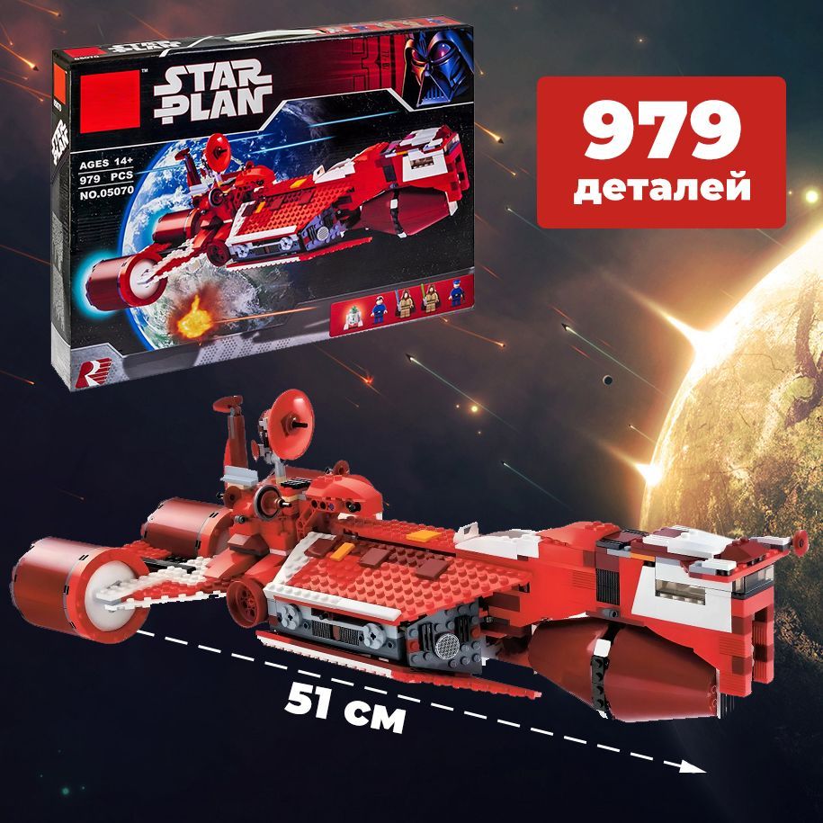 

Конструктор WESTBRICK Крейсер Республиканцев 979 дет Звездные войны 05070, Конструктор Star Union Легкий имперский крейсер 1336 деталь Звездные войны 89006