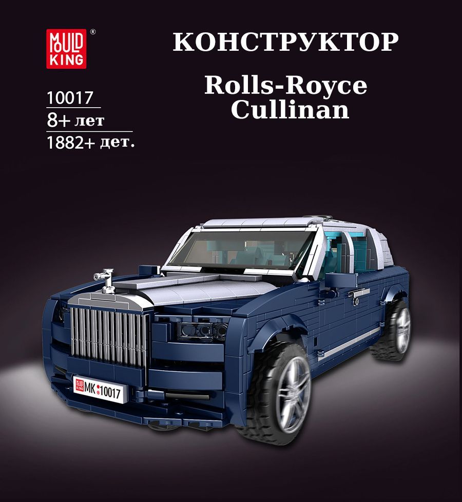 

Конструктор WESTBRICK Премиум кроссовер Rolls-Royce Cullinan 1882 дет 10017, Конструктор Премиум кроссовер Rolls-Royce Cullinan 1882 дет. 10017