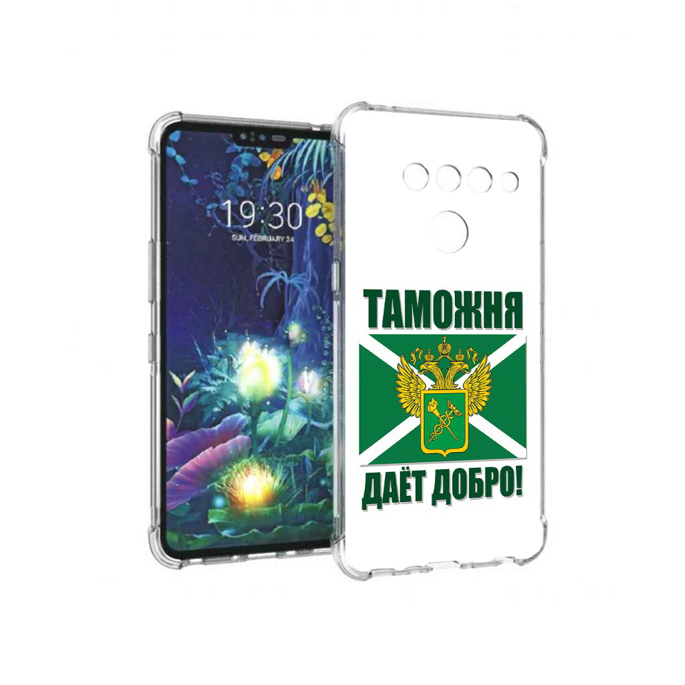 

Чехол MyPads Tocco для LG V50 ThinQ таможня, Прозрачный, Tocco