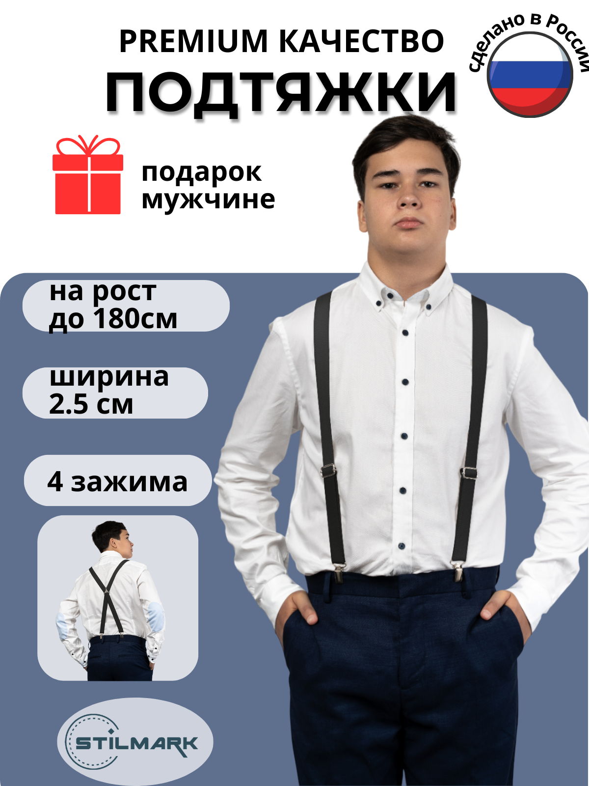 

Подтяжки унисекс Stilmark В37 черные, Черный, В37