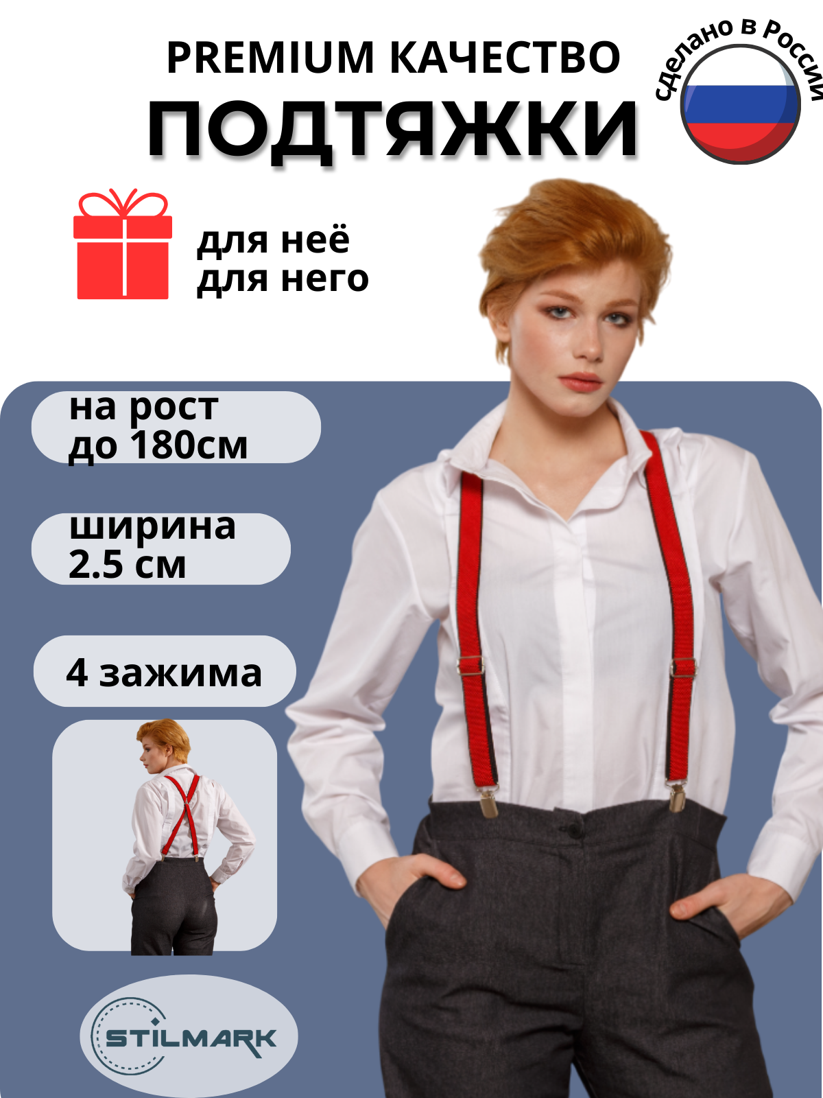 

Подтяжки унисекс Stilmark В37 красные, Красный, В37