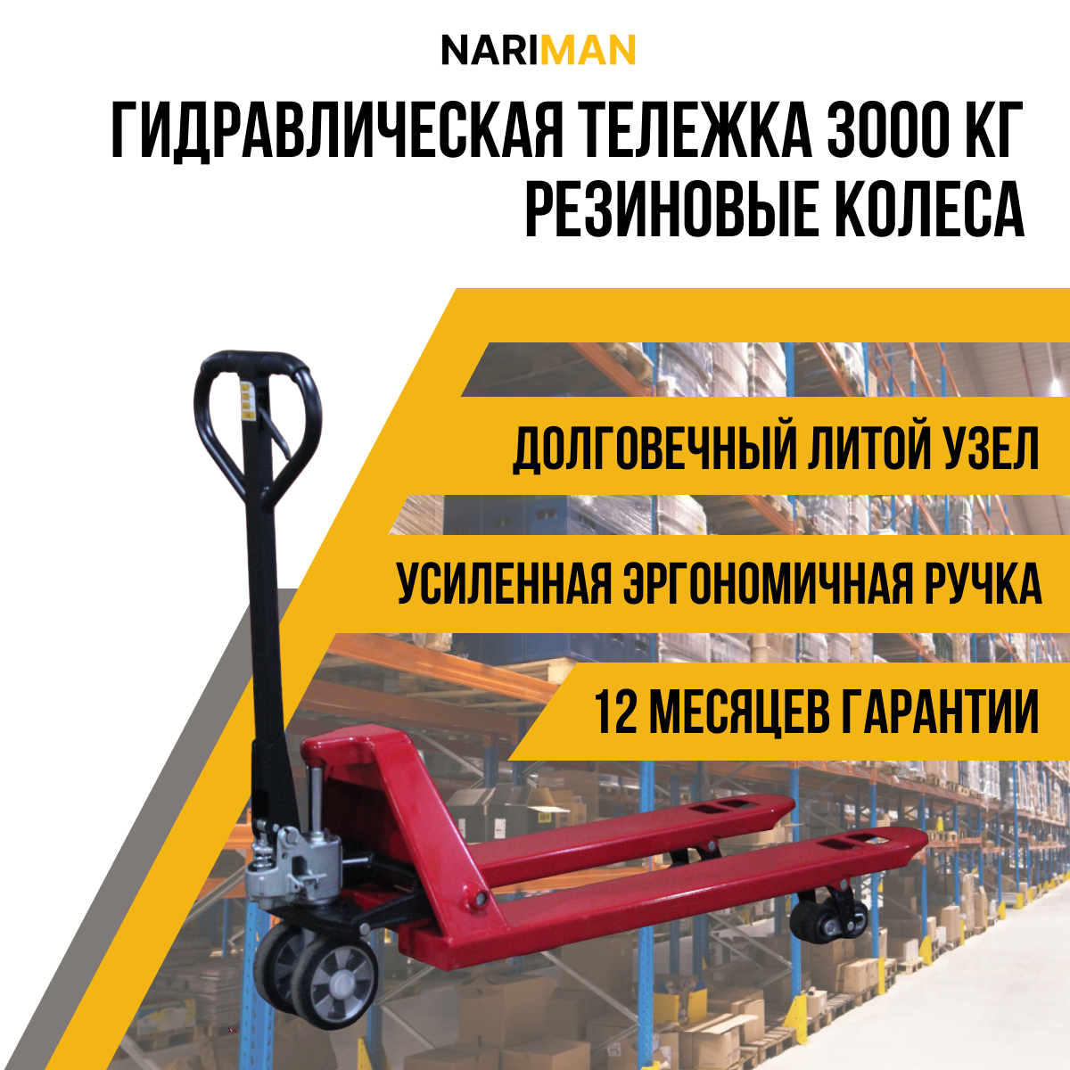 Тележка гидравлическая NARIMAN 3000 кг (резиновые колеса) ferplast trolley тележка на колесах для перевозки животных