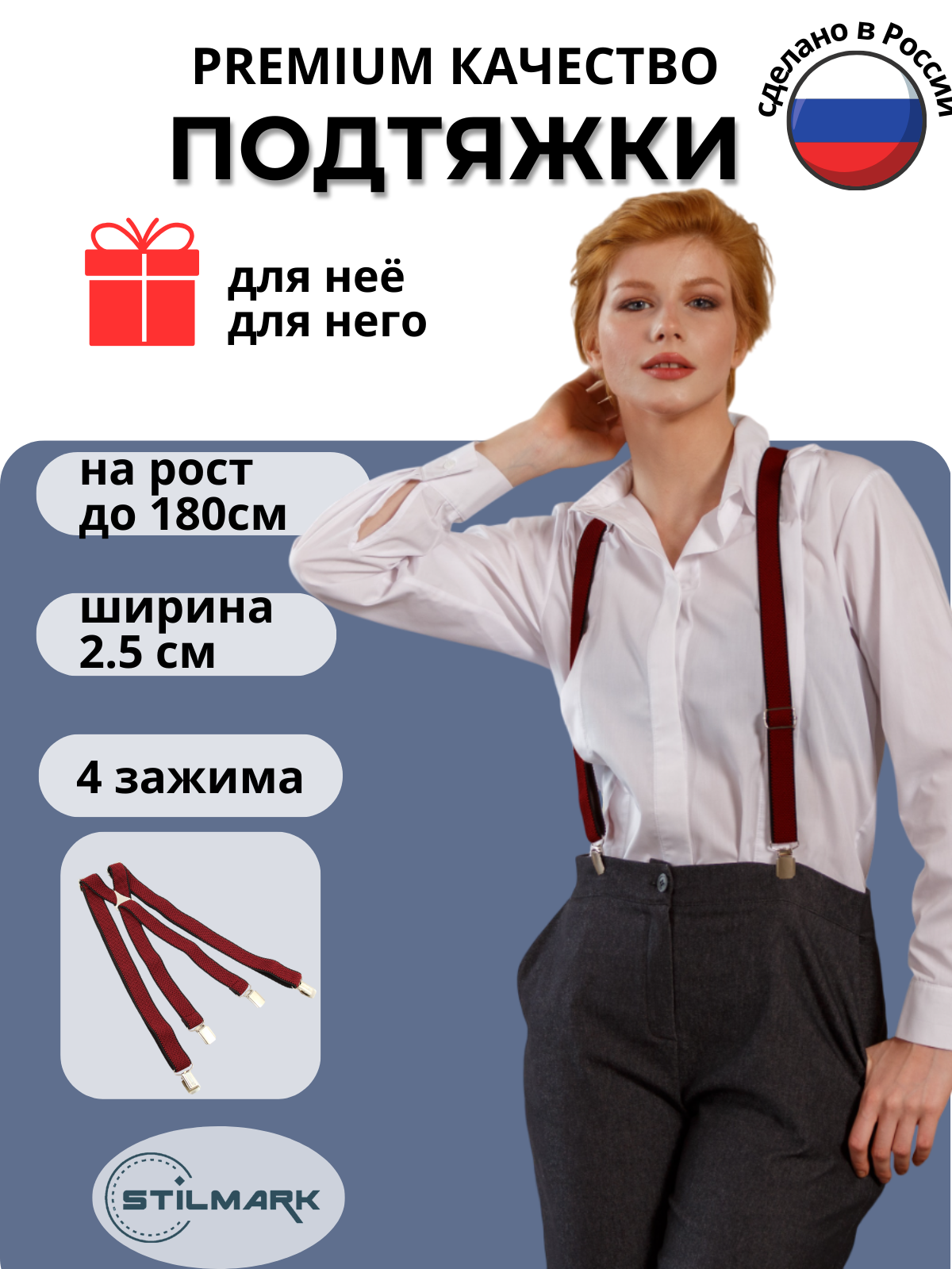 

Подтяжки унисекс Stilmark В37 бордовые, Бордовый, В37
