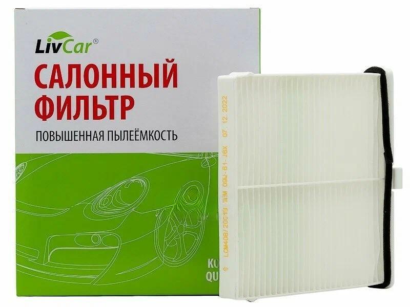 

Фильтр салонный LivCar OEM D09W-61-J6X MAZDA (RHD LHD) LivCar lcm40820018