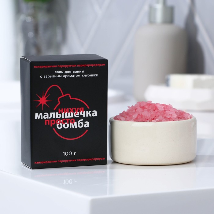 

Соль для ванны "Малышка, ты бомба", клубничный аромат, 100 г, Розовый