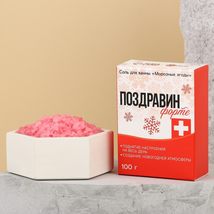 

Соль для ванны "Поздравин ФОРТЕ", 100 г, морозные ягоды, Розовый