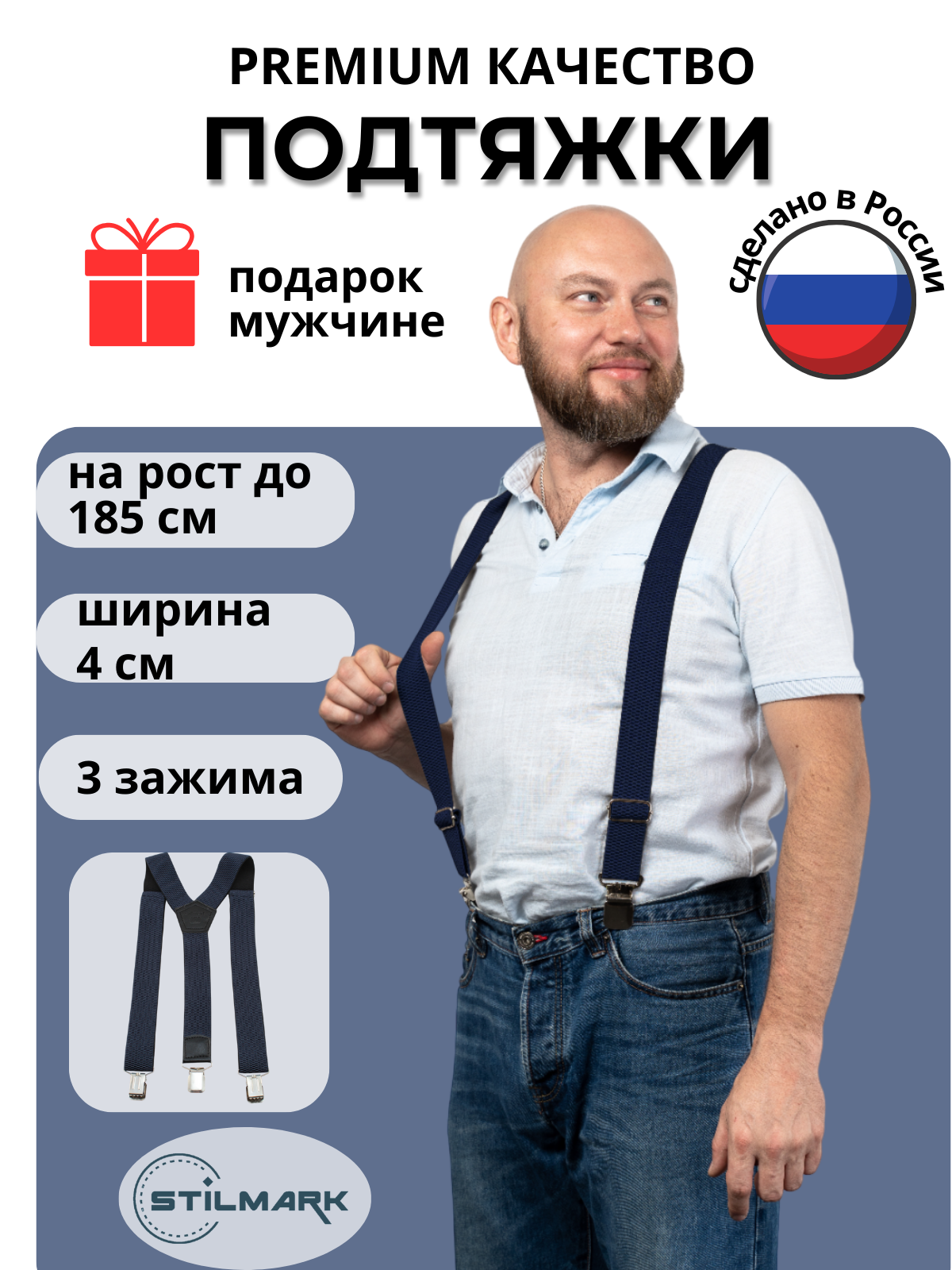 

Подтяжки мужские Stilmark В18 темно-синие, Синий, В18