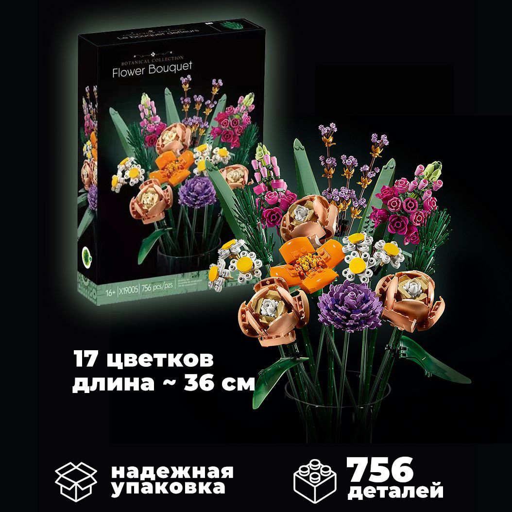 

Конструктор WESTBRICK Букет цветов 756 дет, Конструктор Бонсай / 754 деталей 19004