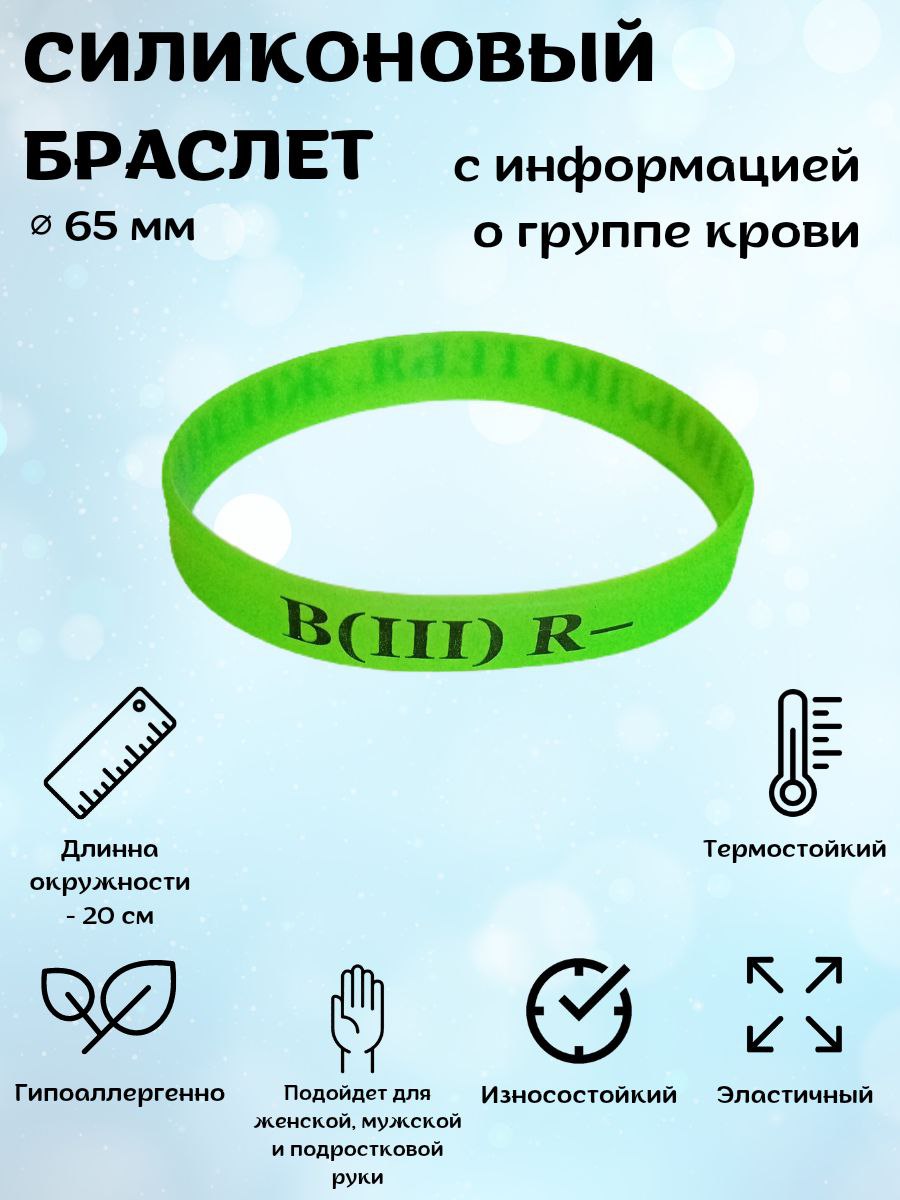 Браслет из силикона р.20 ADLIGO B(III) R-