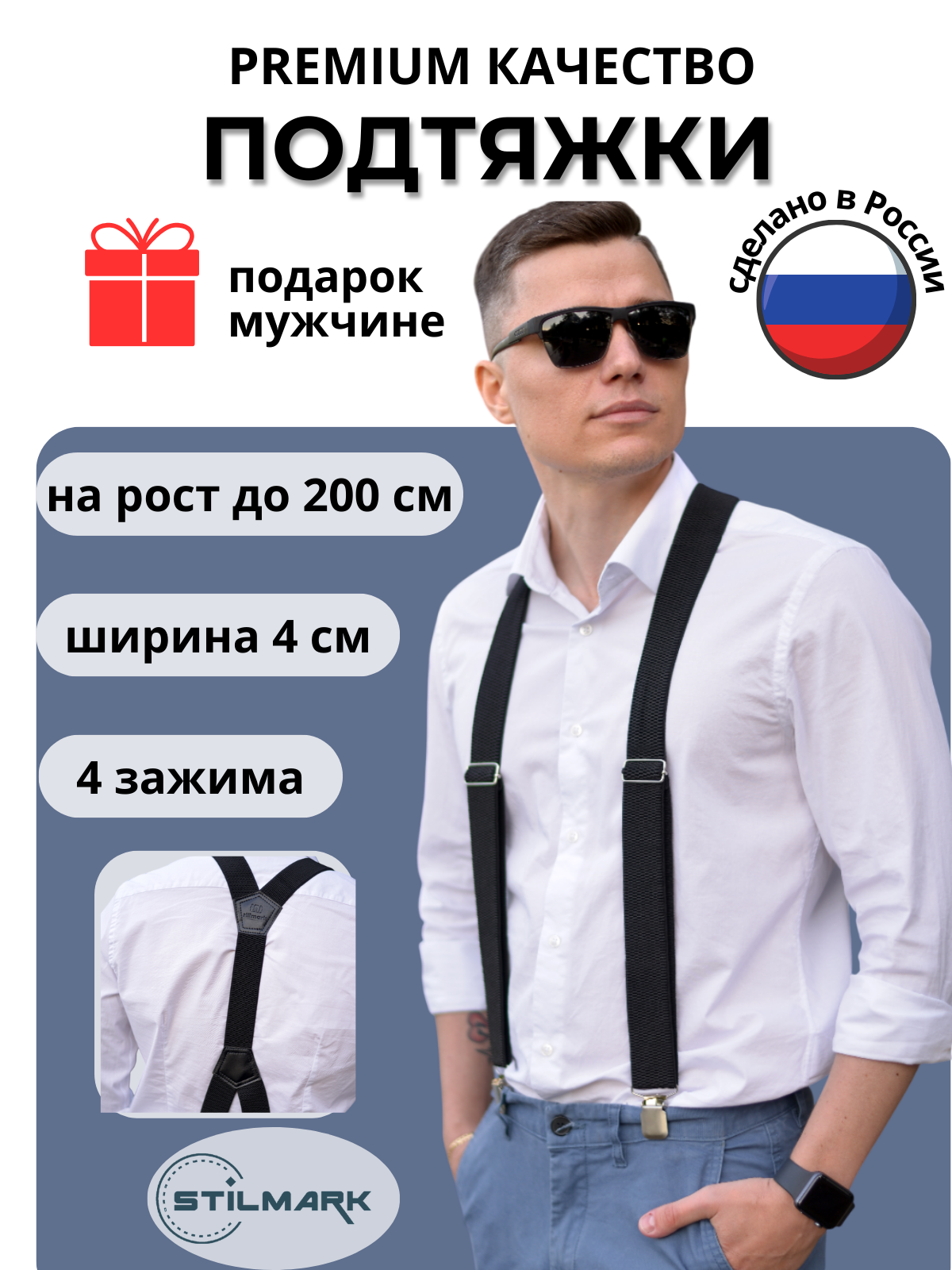 

Подтяжки мужские Stilmark В16 черные, Черный, В16