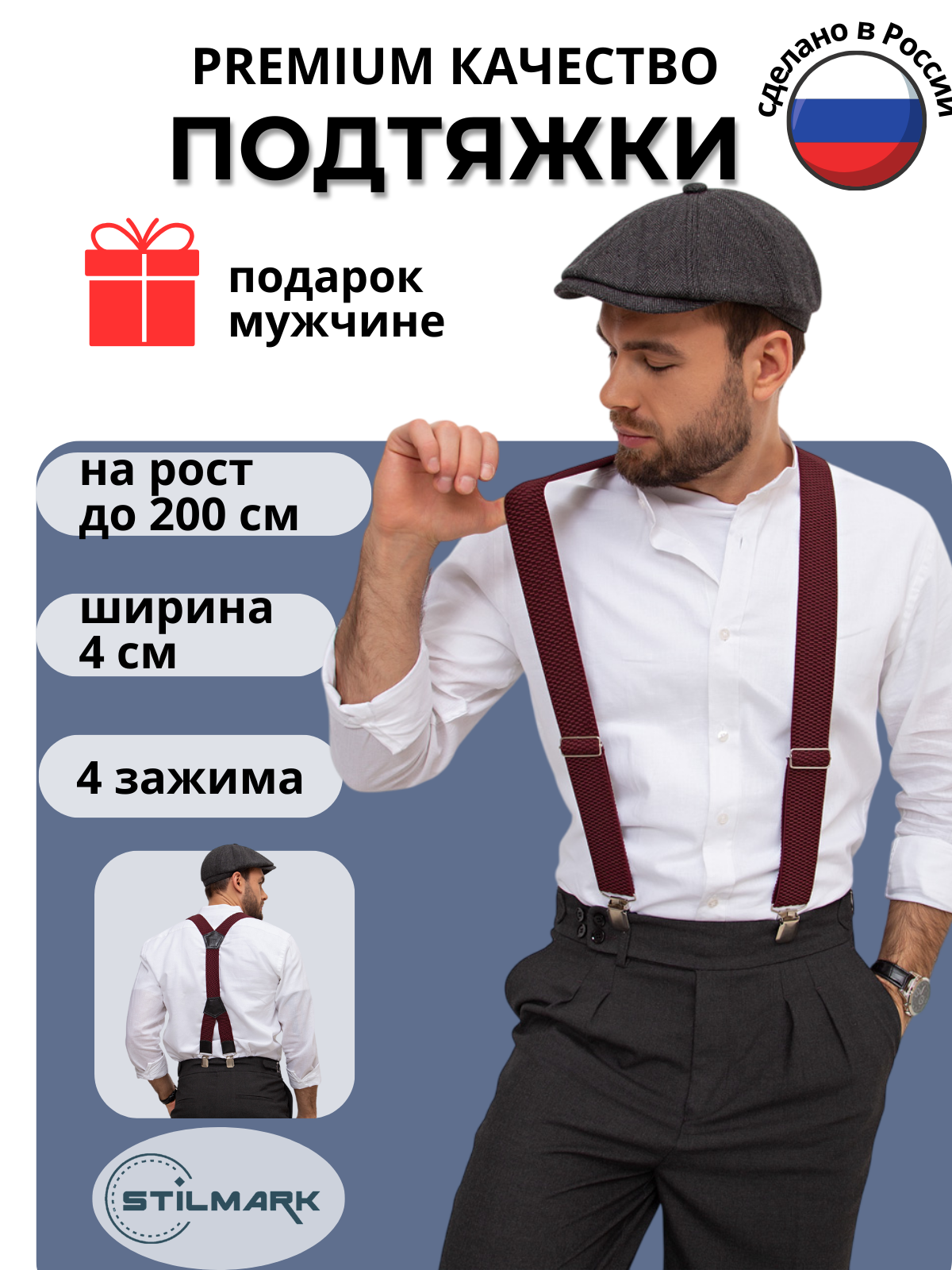 

Подтяжки мужские Stilmark В16 бордовые, Бордовый, В16