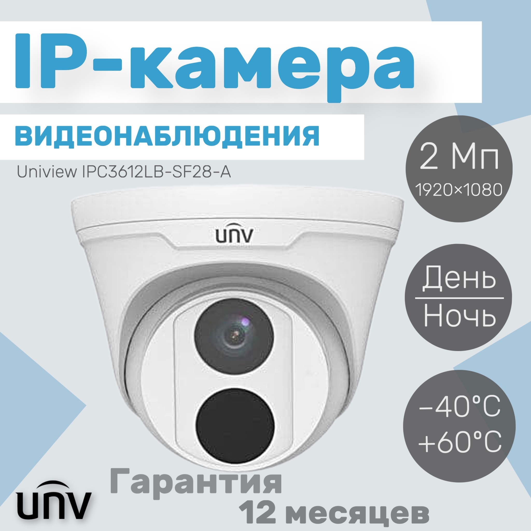 

Камера видеонаблюдения Uniview IPC3612LB-SF28-A, Белый