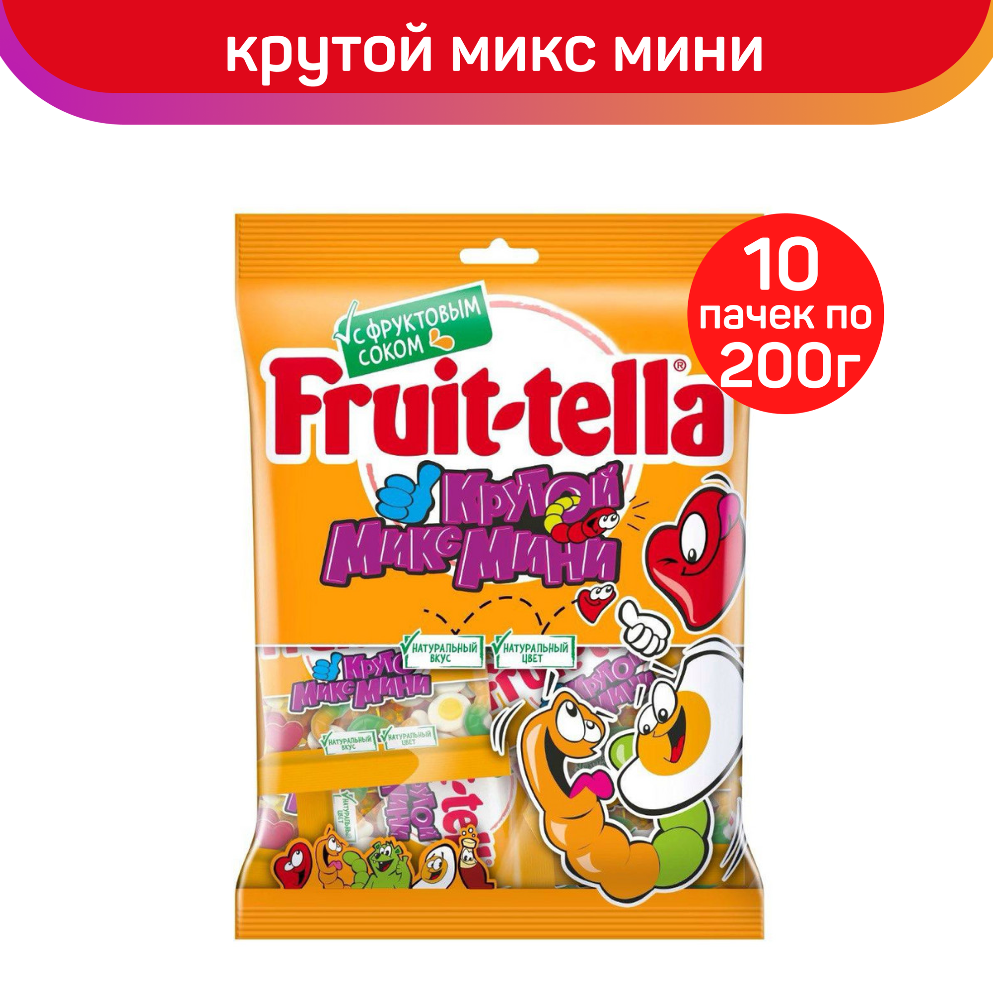 Мармелад жевательный Fruittella Крутой Микс Мини 10 шт по 200 г 2560₽