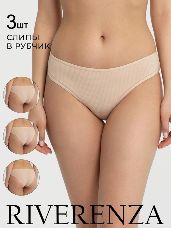 

Комплект трусов женских RIVERENZA 0820RZ/3 бежевых 44 RU, 3 шт., Бежевый, 0820RZ/3