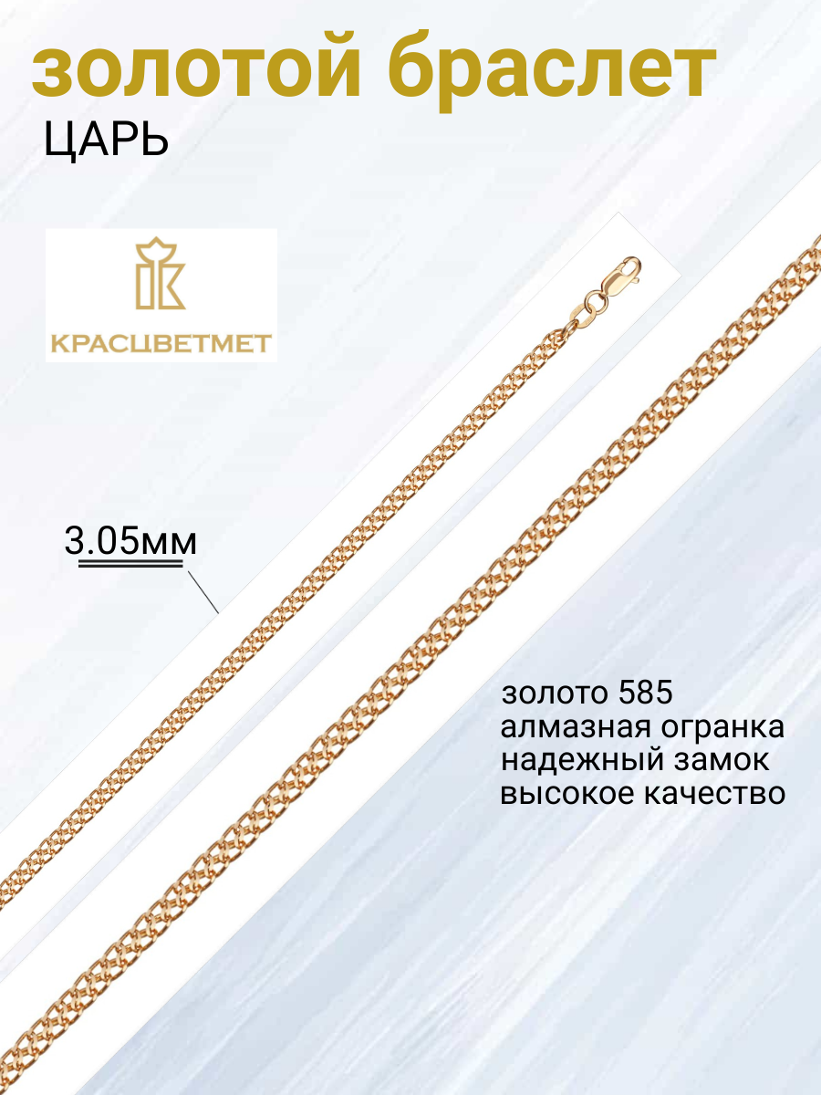 

Браслет из золота р.17 Красцветмет 12-320ПГ/0,50, 12-320ПГ/0,50