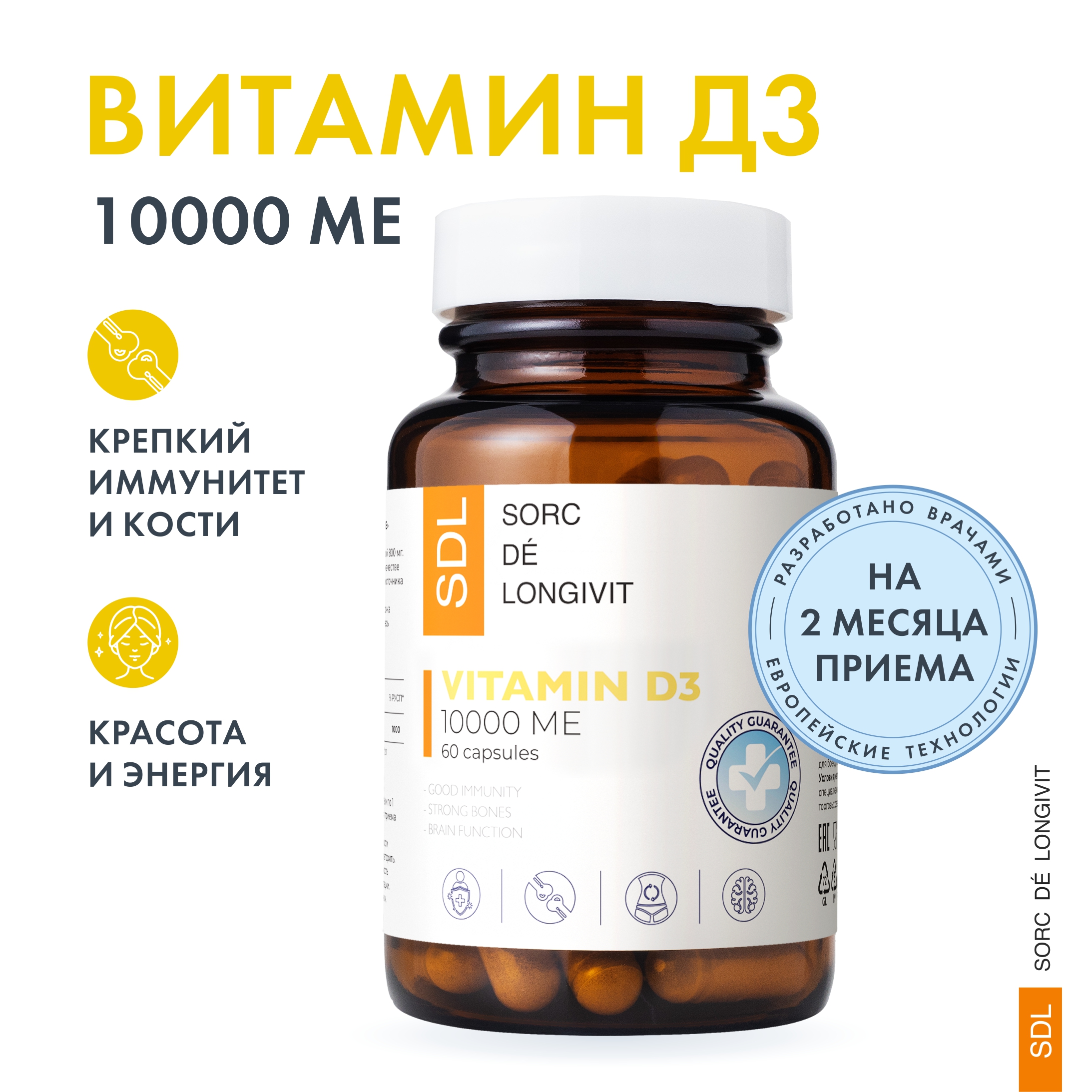 Витамин Д3 SDL 10000 ME 60 капсул 1995₽