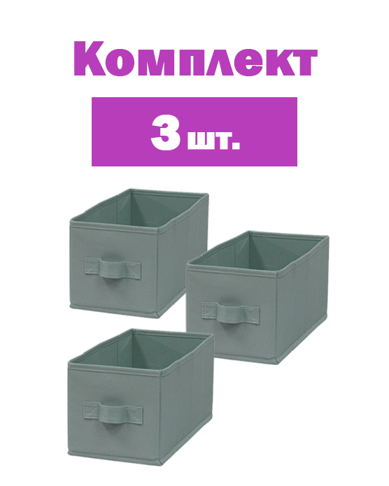 

Короб Spaceo KUB Laguna 15x31x15 см 6.9 л полиэстер цвет сизый, 3 шт, 81990618-3, KUB