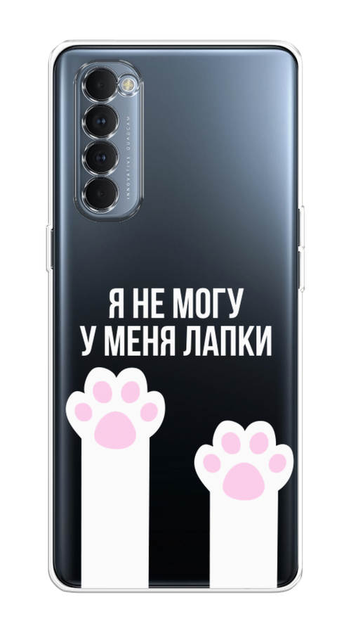 

Чехол на Oppo Reno 4 Pro "У меня лапки", Белый;розовый, 258950-6
