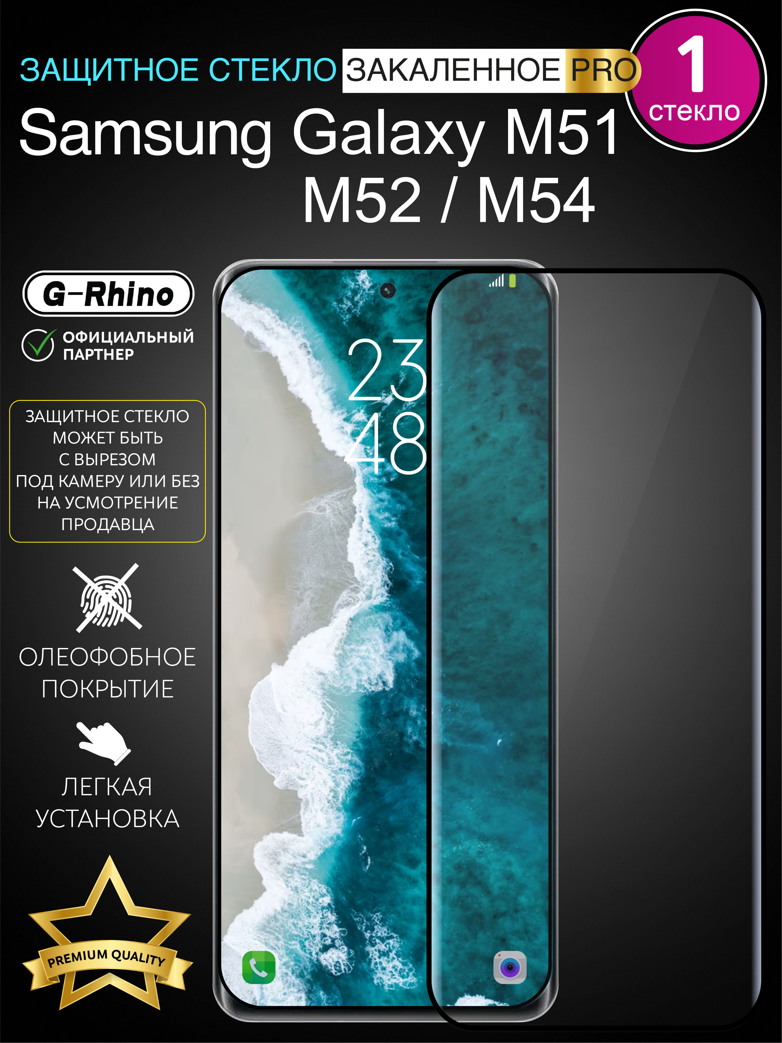 Защитное стекло на Samsung M52 с рамкой