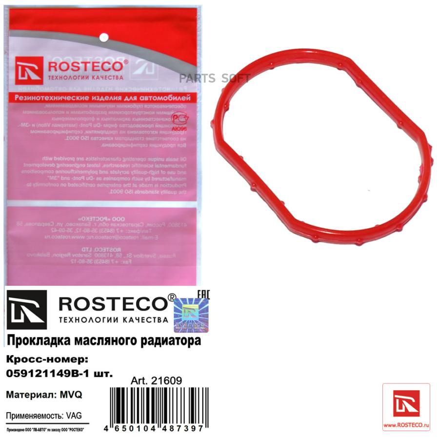 

Прокладка масляного радиатора Rosteco 21609