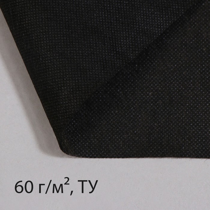 

Материал мульчирующий, 20x3,2 м, плотность 60, с УФ-стабилизатором, чёрный, Черный
