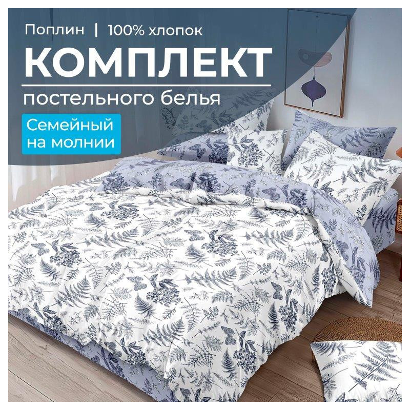

Постельное белье Ивановотекстиль Унисон семейное поплин (наволочки 50х70 см), Унисон