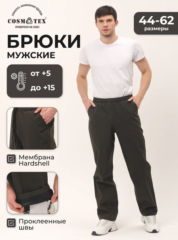 Спортивные брюки мужские CosmoTex Норвегия Pro хаки 112-116/182-188