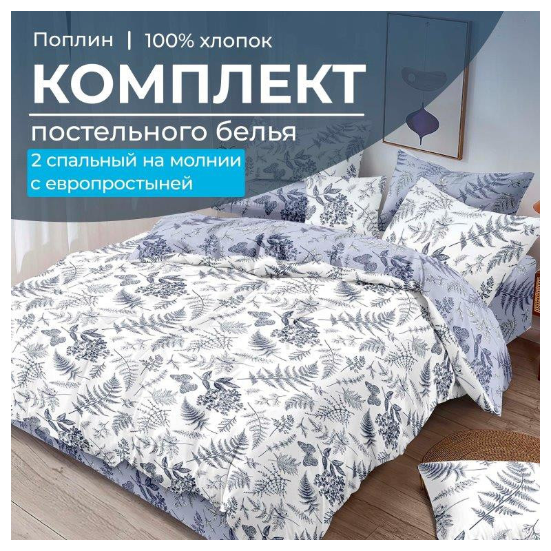 

Постельное белье Ивановотекстиль Унисон 2 сп. с европростыней поплин (наволочки 50х70 см), Унисон