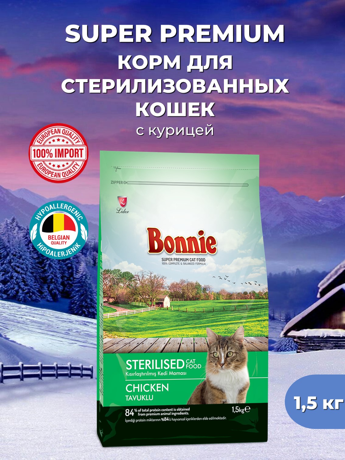 Сухой корм для кошек Lider Bonnie, для стерилизованных, курица, 1,5 кг