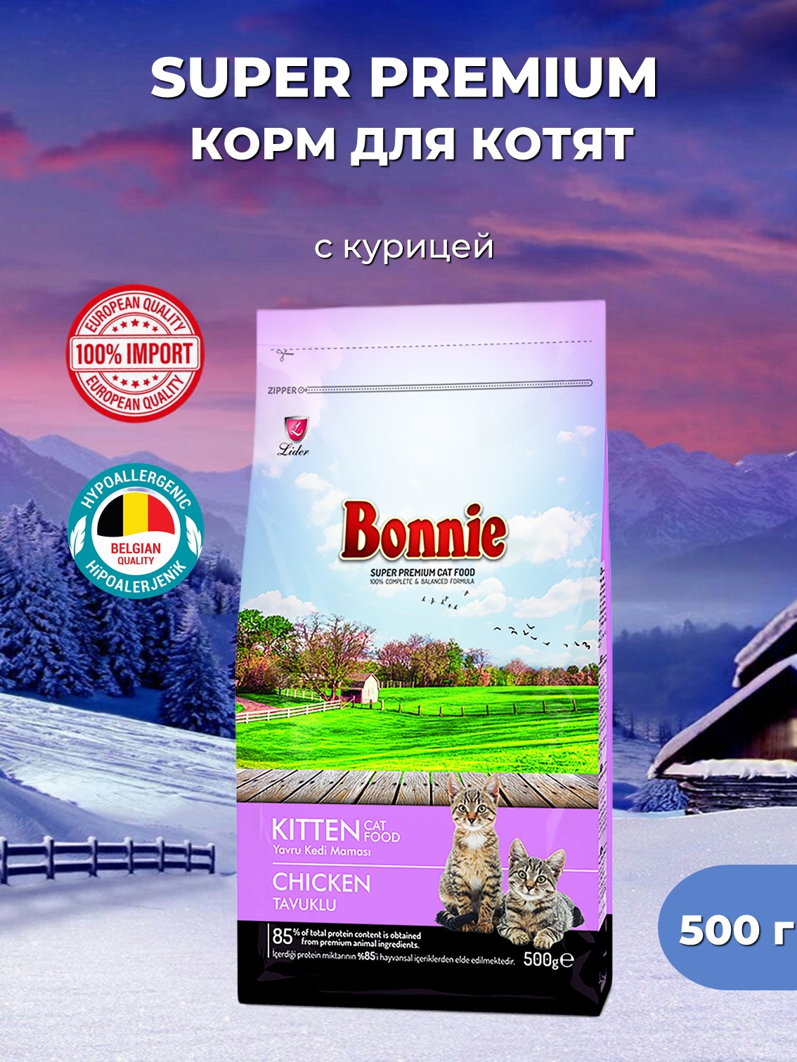 Сухой корм для котят Lider Bonnie Kitten, курица, 500 г