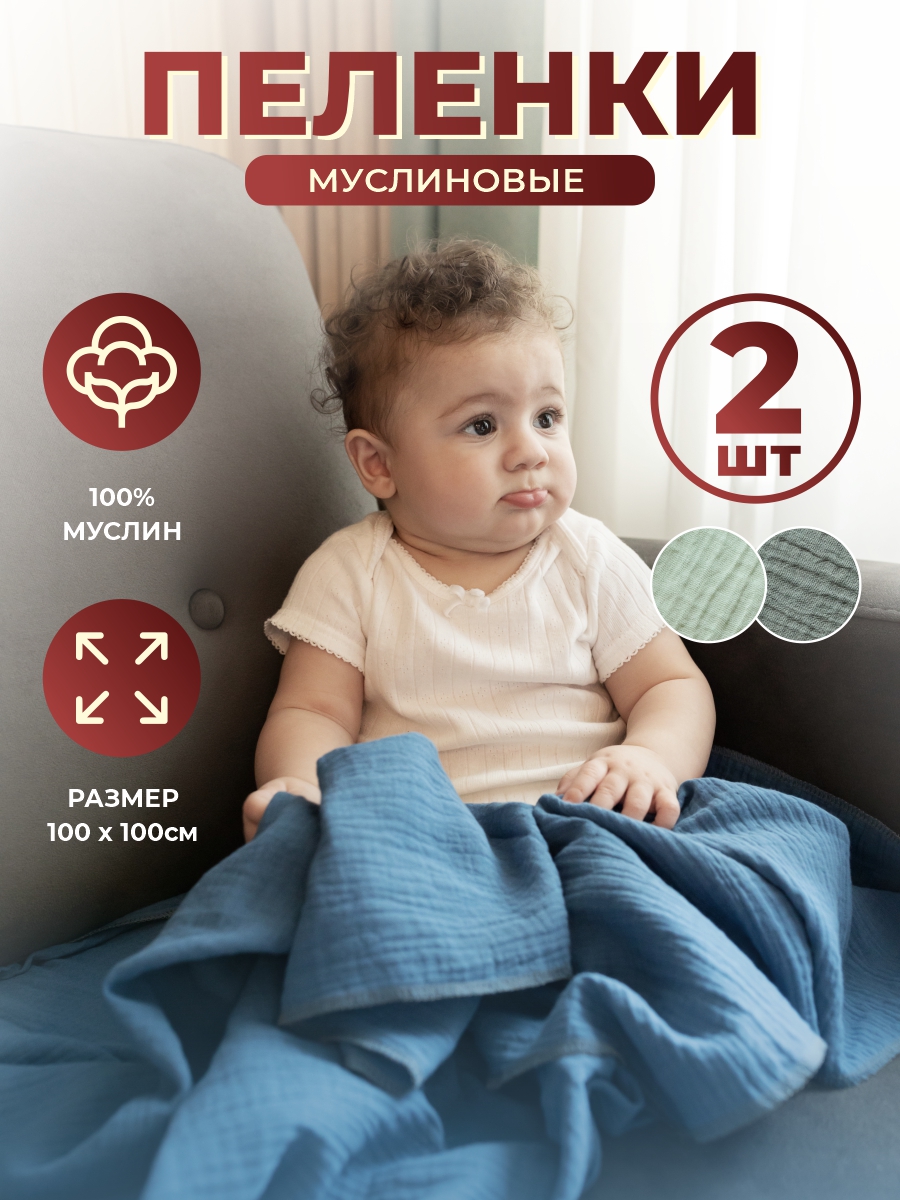 Пеленка из муслина детская DiVan for Kids оливковая фисташковая 2 шт 100х100 см