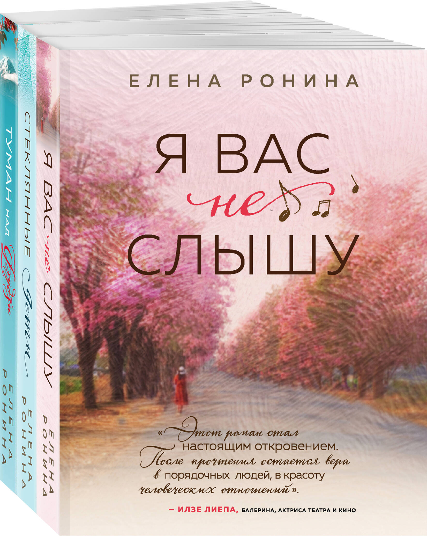 

Я вас не слышу, Стеклянные дети, Туман над Фудзи