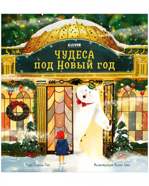 

Книжки-картинки.Чудеса под Новый год