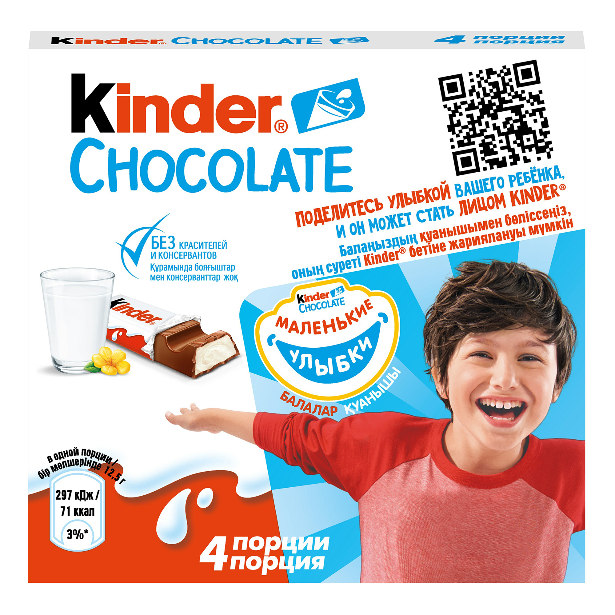 

Шоколад Kinder Chocolate с молочной начинкой 12,5 г х 4 шт