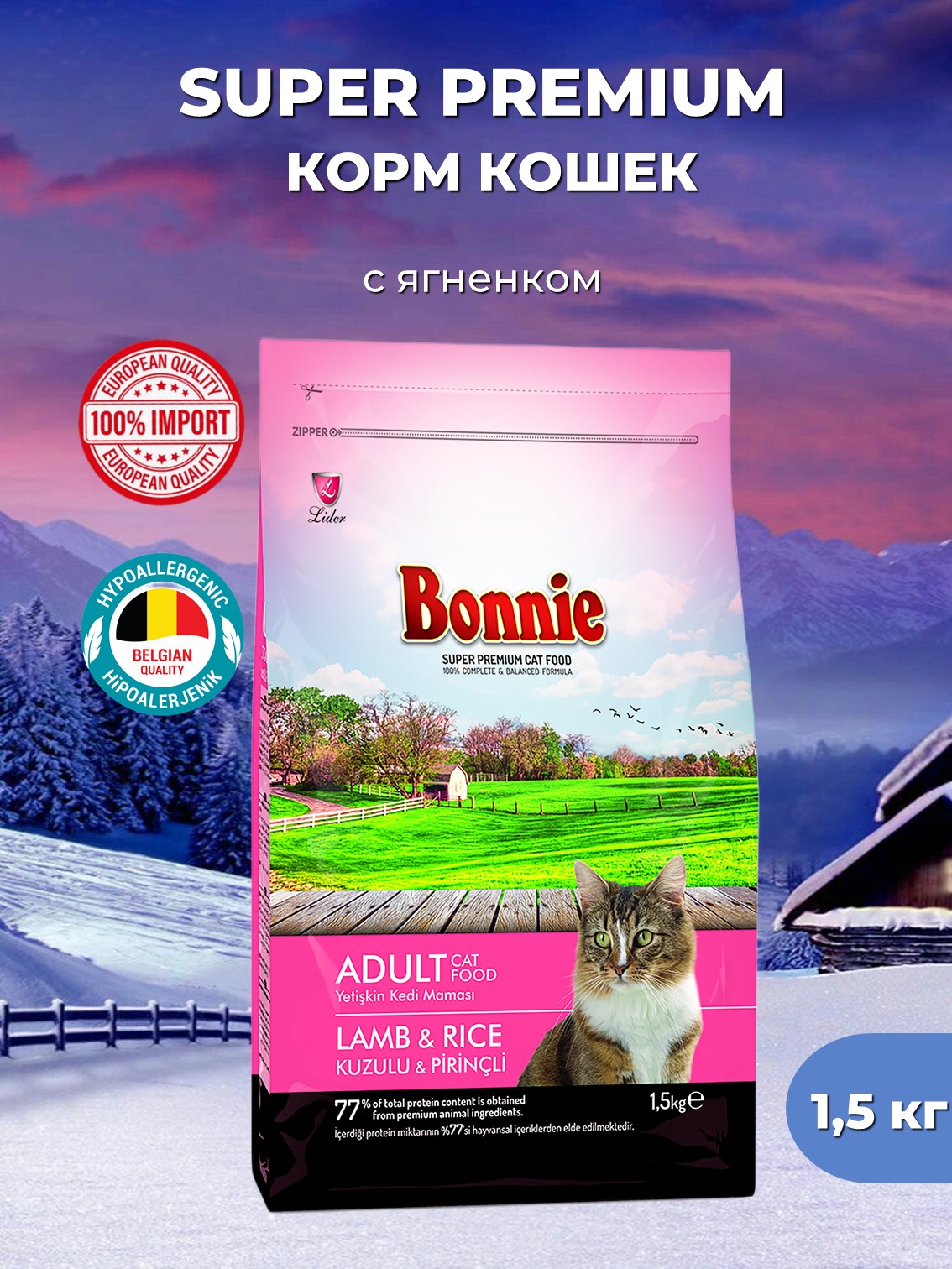 Сухой корм для кошек Lider Bonnie Adult Cat Food, ягненок и рис, 1,5 кг