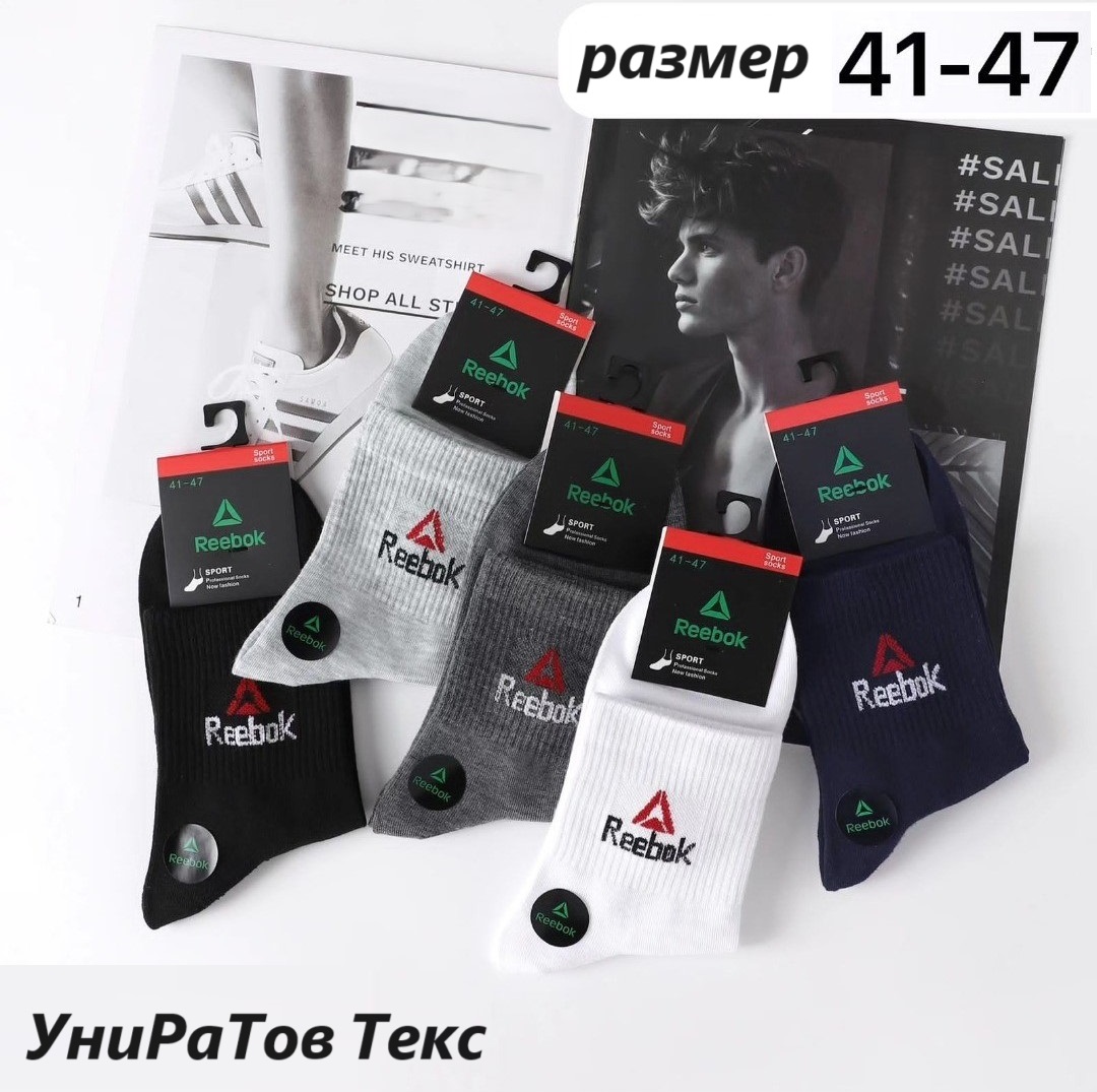 Комплект носков мужской Reebok спорт-1 белый; серый; черный 41-47, 5 пар реплика