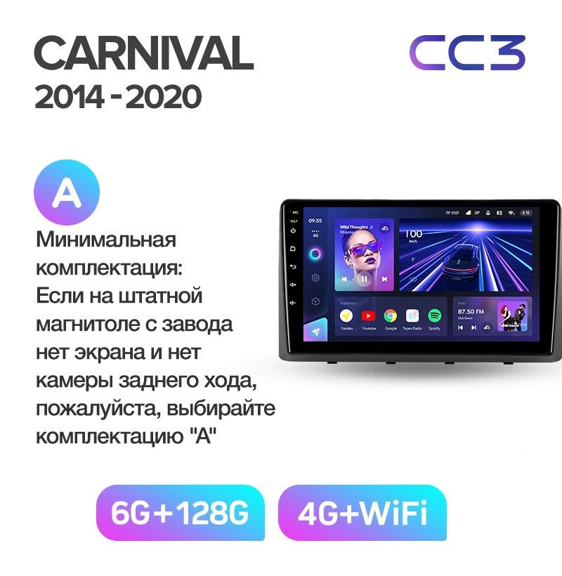 Магнитола TEYES KIA CARNIVAL 2014-2020 гКомплектация А CC3 6128ГБ 4089000₽