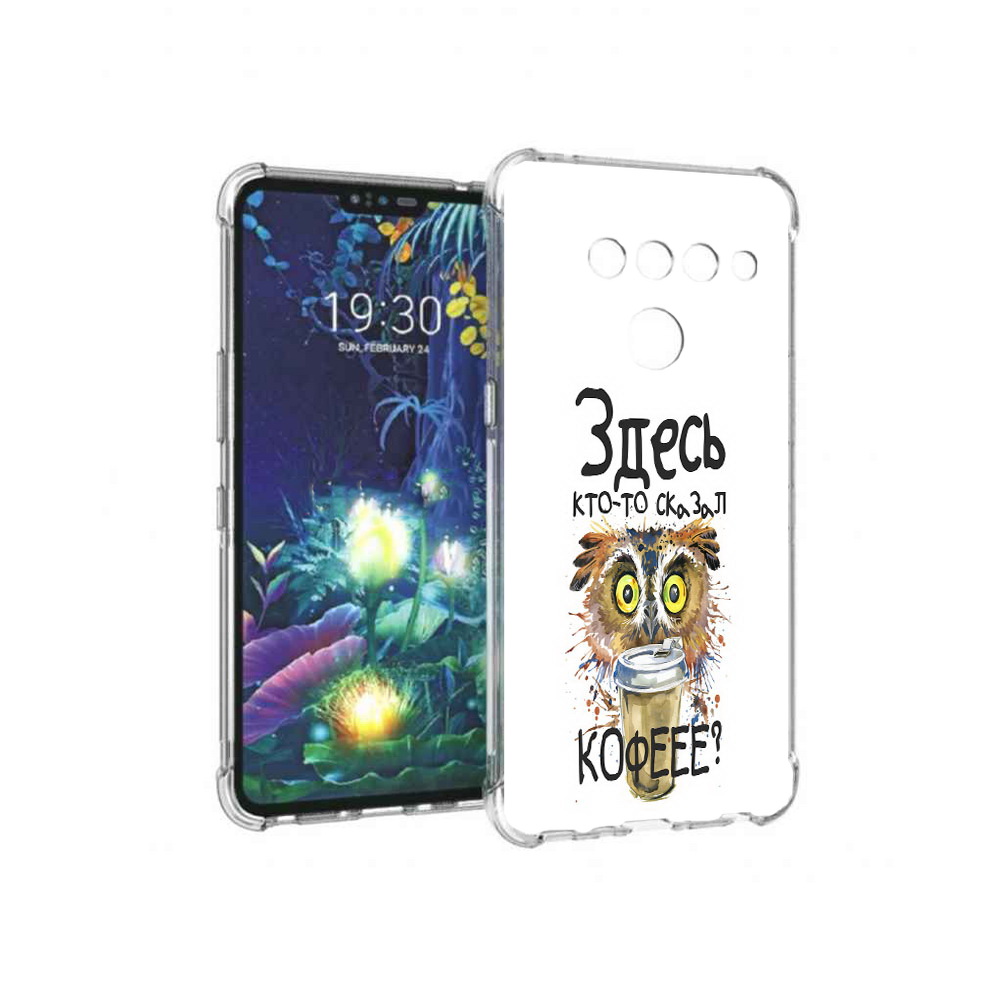 

Чехол MyPads Tocco для LG V50 ThinQ Здесь кто то сказал кофе, Прозрачный, Tocco