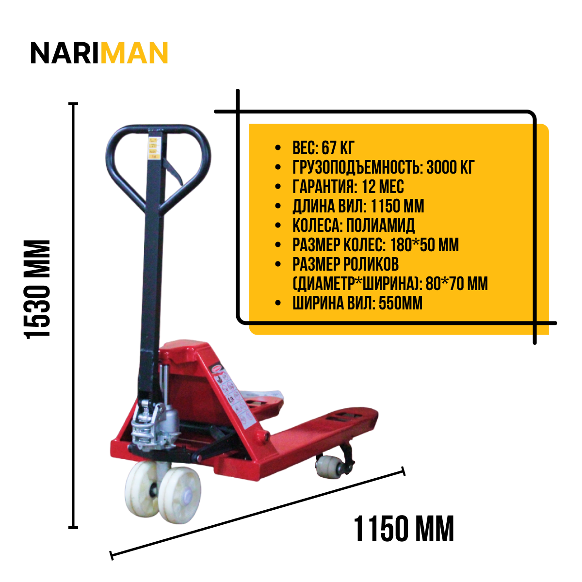 Тележка гидравлическая NARIMAN 3000 кг (колеса полиамид) гидравлическая тележка prolift