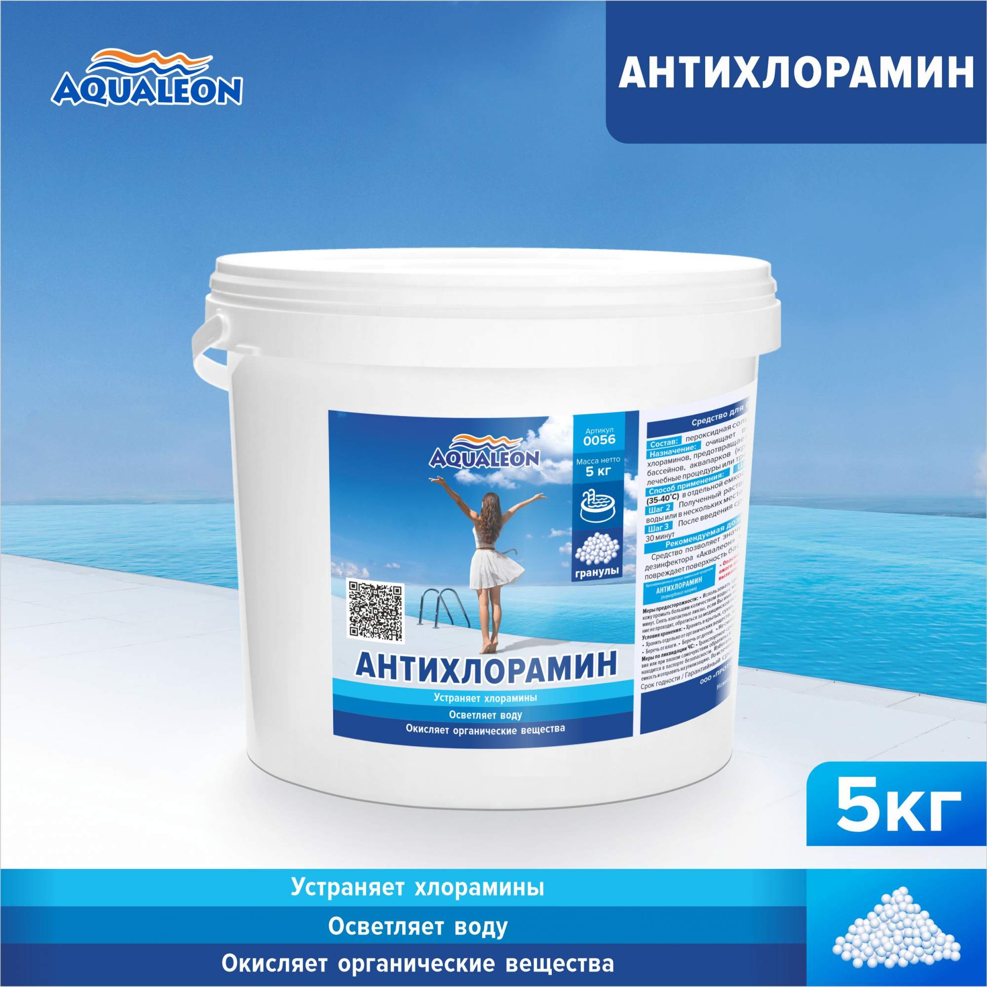 Антихлорамин Aqualeon в гранулах 5 кг в ведре, арт. 0056