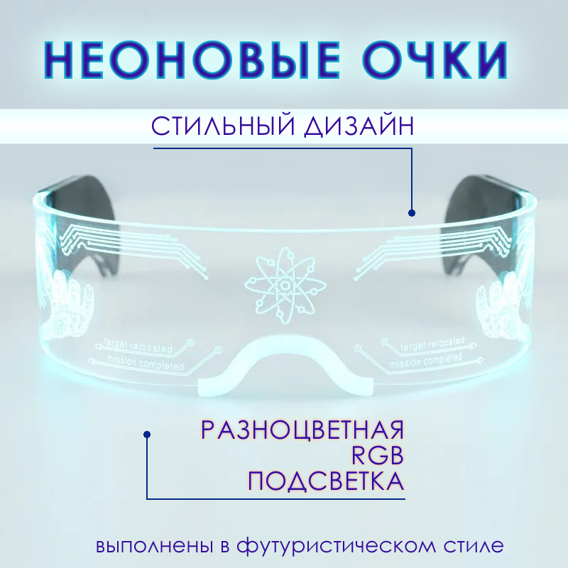 Очки BashExpo неоновые светодиодные с подсветкой очки для карнавала светящиеся в ассортименте