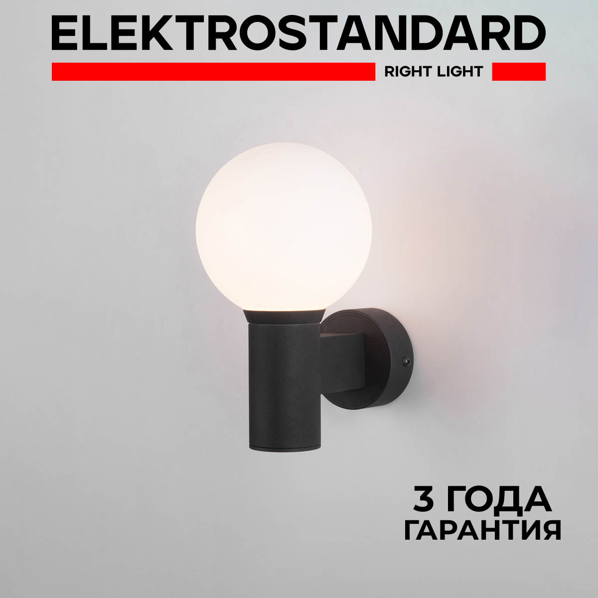 

Уличный настенный светильник Elektrostandard Sfera 35126/D E14 IP54 черный, Sfera