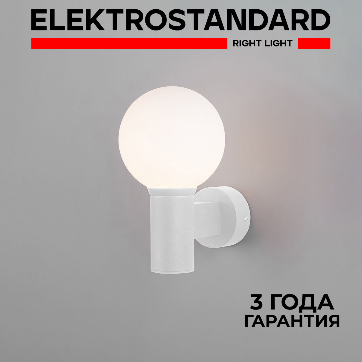 Уличный настенный светильник Elektrostandard Sfera 35126/D E14 IP54 белый