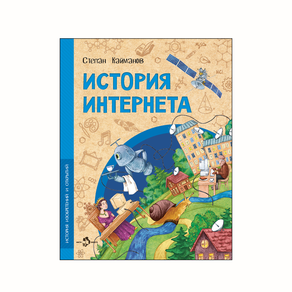 

История Интернета